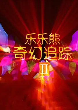 中文精品久久久久国产不卡